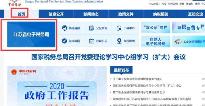江苏国税网（江苏国税网上电子税务局网址）