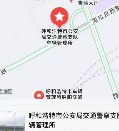 呼和浩特市车管所网（呼和浩特市车管所网络什么时候可拟好）