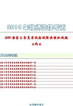 2015国考面试名单（2015国考面试真题及答案）