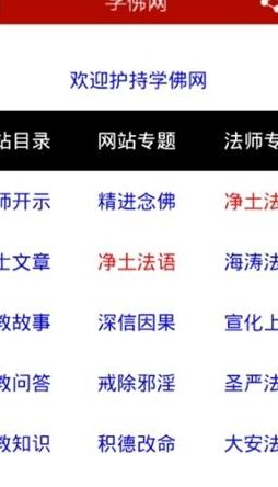 学佛网中国佛教网（下载学佛网官网）