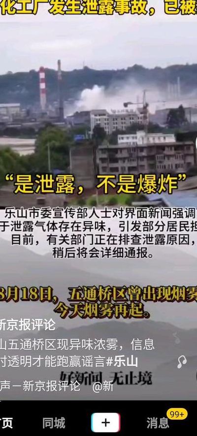 乐山五通桥居民因异味紧急撤离的简单介绍