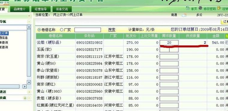 江苏宿迁烟草网上订货平台（江苏宿迁烟草网上订货平台登录）