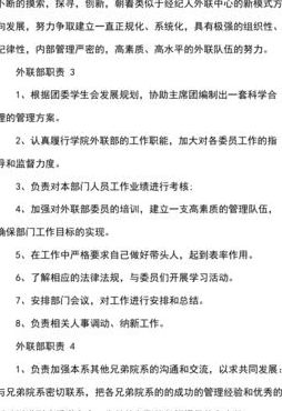 学生会外联部职责（学生会外联部职责怎么写）