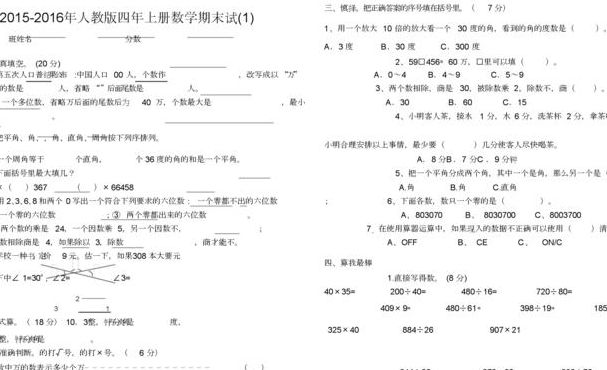 人教版四年级数学上册期末试卷（人教版四年级数学上册期末试卷可拟下载的）