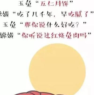 关于中秋节的笑话（关于中秋节的笑话20字）