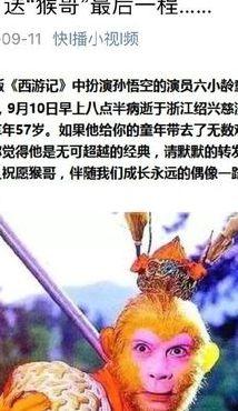 六小龄童死予吗的简单介绍