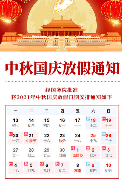 中秋节假期2022放假安排表（2003年中秋国庆节放假时间表）