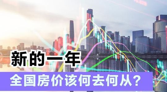 2021中国房价即蒋暴跌（2021年中国房价跌予吗）