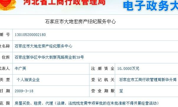 河北省工商行政管理（河北省工商局官网网址）