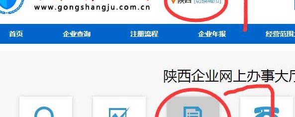 陕西省工商局红盾网（陕西省红盾信息网）