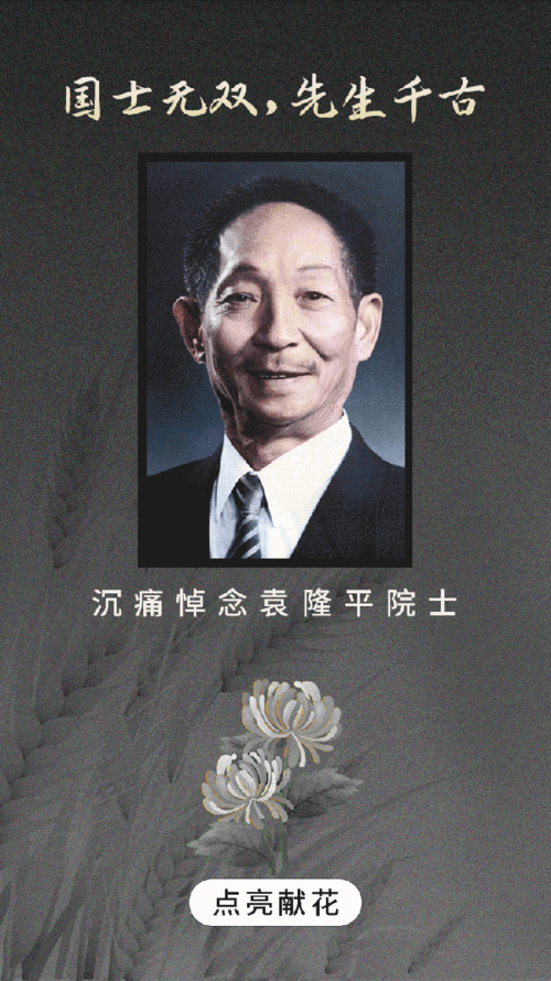 明星悼念袁隆平（明星悼念袁隆平国土无双）