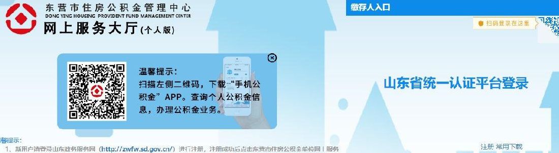 东营公积金查询（东营公积金查询电话）