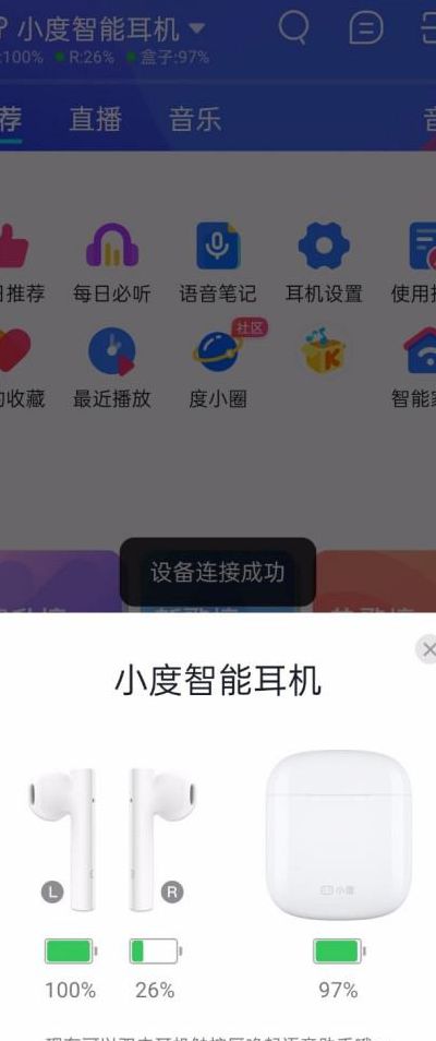 小度无线智能耳机（小度无线智能耳机怎么连接）