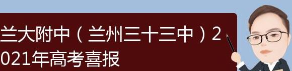 兰州三十三中（兰州三十三中学录取分数线2023）