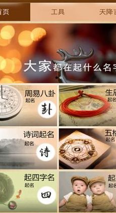 周易取名软件破解版（周易起名取名字app破解版）