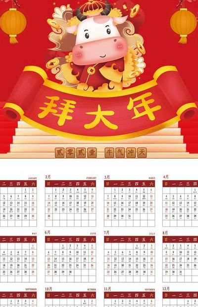 2021春节是几月几日（2021春节是几月几日日日历）