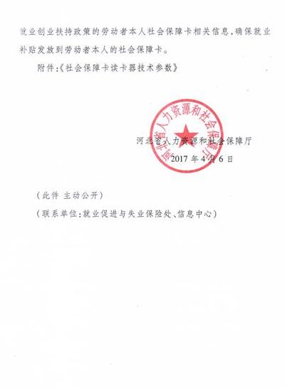 张家口人力资源和社会保障局（人力资源和社会保障厅官网）