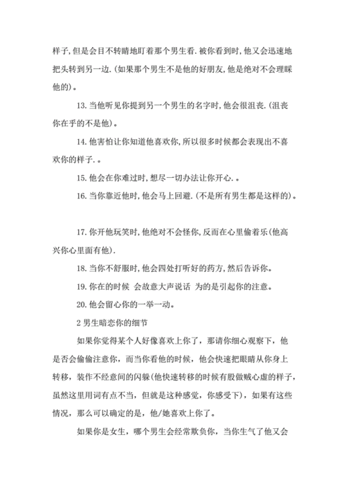 关于女生喜欢男生的表现的信息