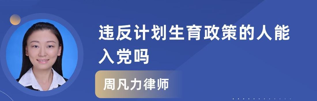 违反计划生育政策的处罚（违反计划生育的处罚属于哪类处罚）