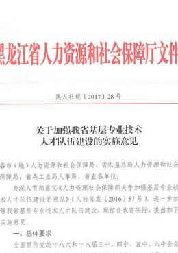 黑龙江省人力资源和（黑龙江省人力资源和社会保障局官网）