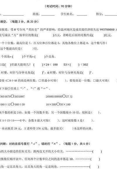 四年级数学上册期末试卷（四年级数学上册期末试卷可打印）