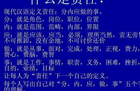 责任心是什么（责任心是什么意思）