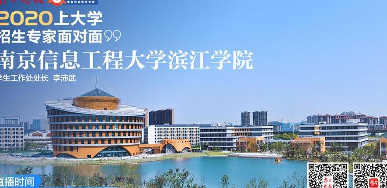 南京信息工程大学滨江学院地址（南京信息工程大学滨江学院在哪儿）