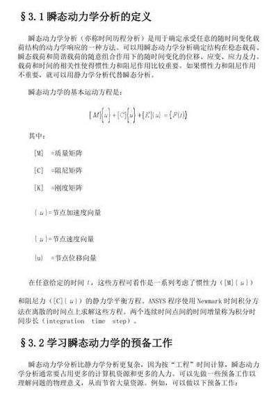 动力学分析（ansys瞬态动力学分析）