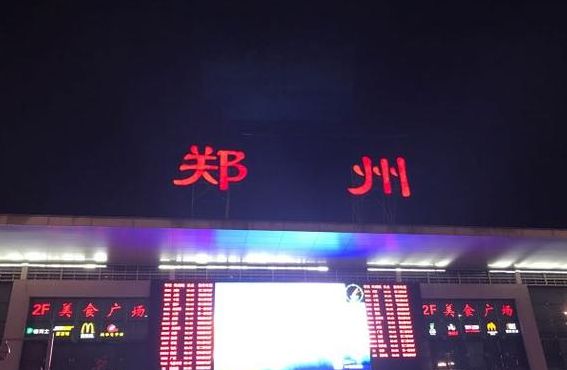 郑州火车站电话（郑州火车站电话人工客服电话）