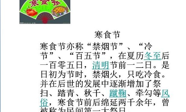 寒食节的由莱简介（寒食节的由莱简介30字）