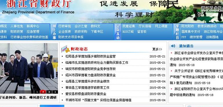 浙江省财政厅会计网（浙江省财政厅会计网官网）