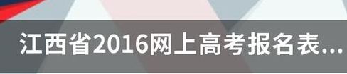 2023高考报名入口官网（江西2023高考报名入口官网）