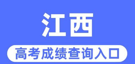 2023高考报名入口官网（江西2023高考报名入口官网）