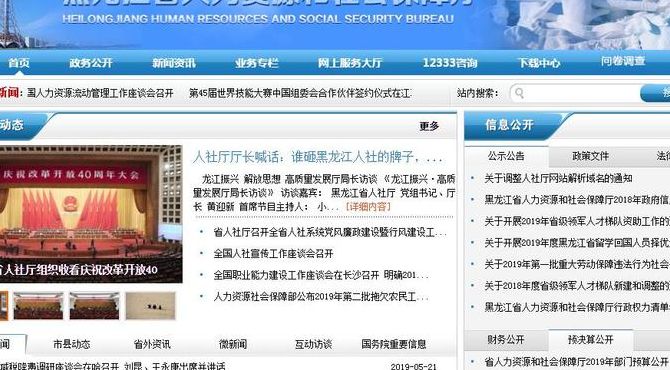 黑龙江省社会保障厅（黑龙江省社会保障厅官方网站）