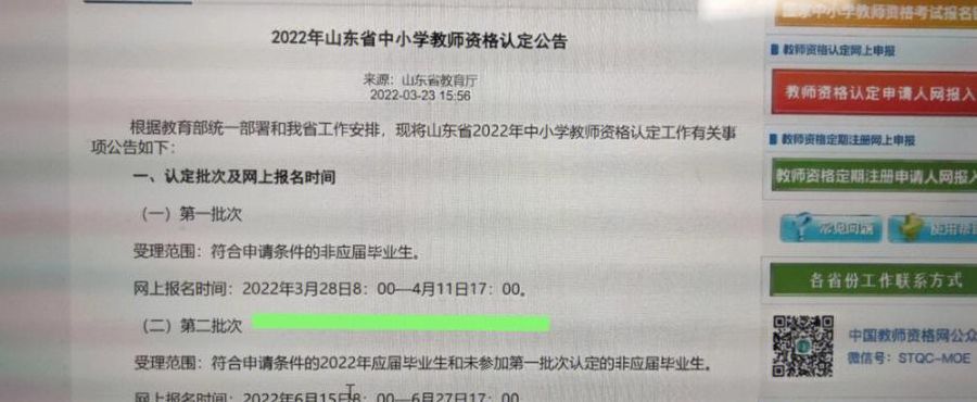 山东省教师资格认定指导中心（山东省教育厅教师资格认定）