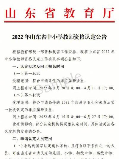 山东省教师资格认定指导中心（山东省教育厅教师资格认定）