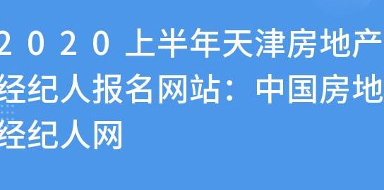 天津房地产交易网（天津房地产交易管理网查询）