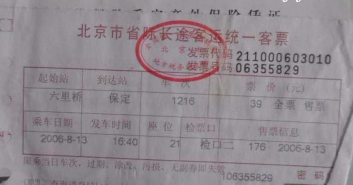 北京长途汽车票预订（北京长途汽车订票电话是多少）