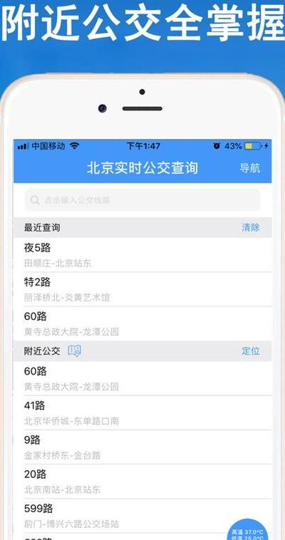 北京长途汽车订票（北京长途汽车订票app）