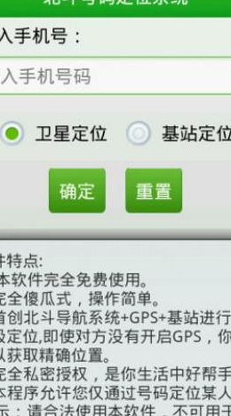 北斗手机号定位找人（定位用北斗找人）