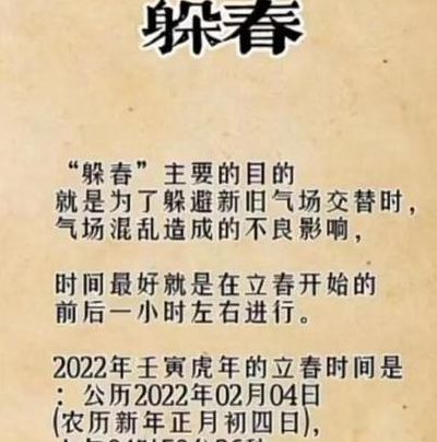 怎么躲春（2024年结婚怎么躲春）