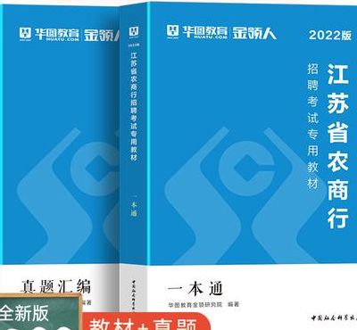 江苏省农村信用社考试（江苏农信社考试内容）