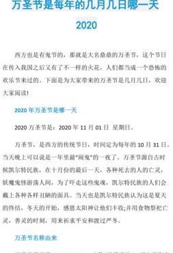 今年万圣节是几月几号?（今年万圣节是几月几号啊）