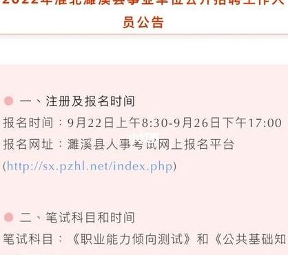 濉溪人事考试网（濉溪人社局招聘）