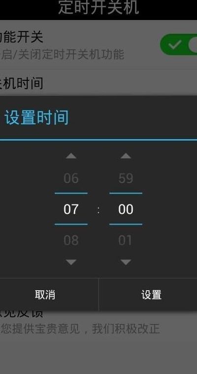 手机定时开关机软件（手机定时开关机软件推荐）