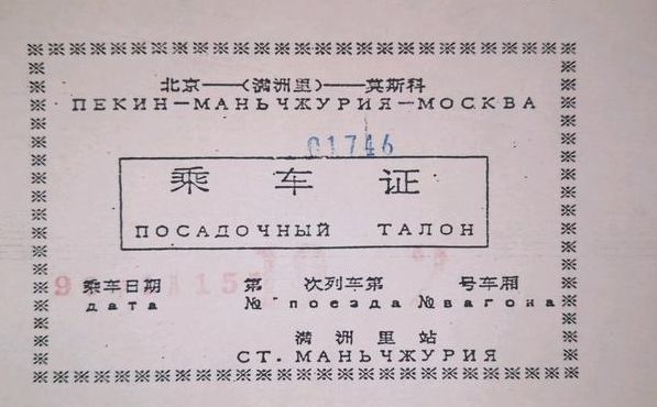 北京到莫斯科火车票（北京到莫斯科火车票价k3）