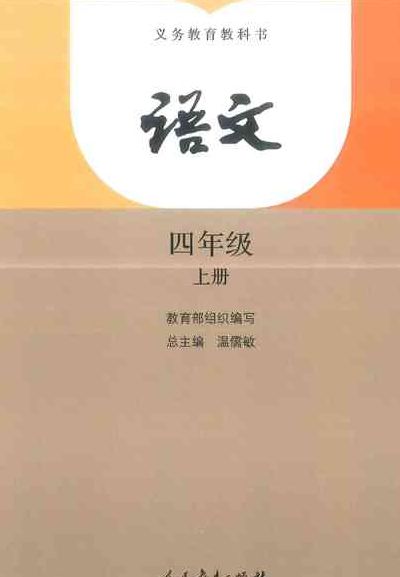 四年级上册语文书有鬼（四年级上册语文书电子版）