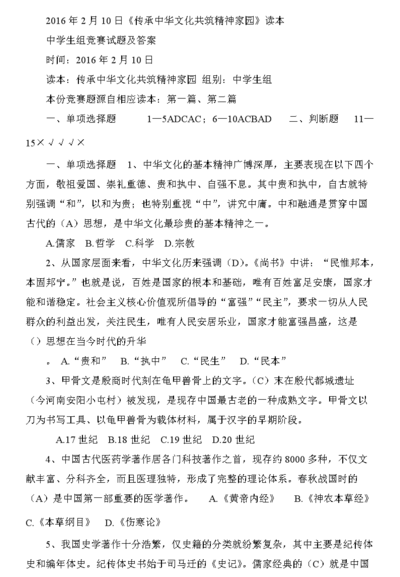 春苗网知识竞赛答案（春苗网知识竞赛答案2023中学组）