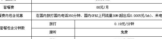 中国移动全球通资费（中国移动全球通资费查询）