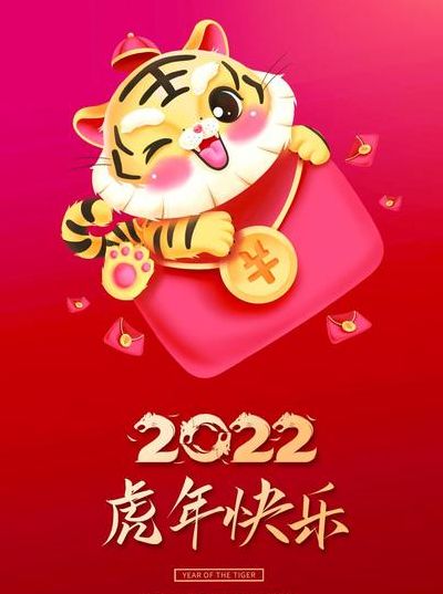 2022年虎年祝福图片（2022年虎年祝福图片高清）